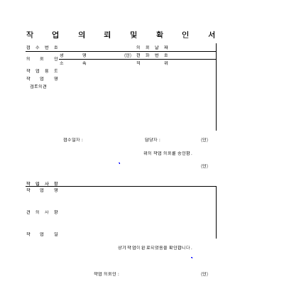 작업의뢰서 작업의뢰서